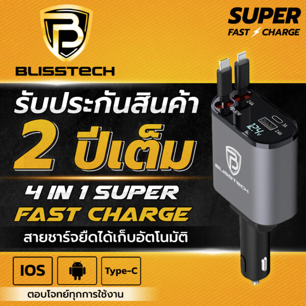 BLISSTECH ที่ชาร์จในรถ หัวชาร์จและสายชาร์จ Fast Charging อะแดปเตอร์ชาร์จเร็ว สายยืดหดได้ Type-C และ Lightning