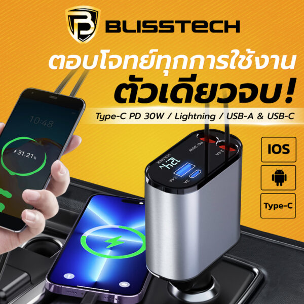 BLISSTECH ที่ชาร์จในรถ หัวชาร์จและสายชาร์จ Fast Charging อะแดปเตอร์ชาร์จเร็ว สายยืดหดได้ Type-C และ Lightning - Image 3