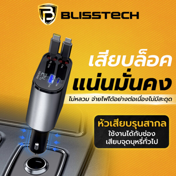 BLISSTECH ที่ชาร์จในรถ หัวชาร์จและสายชาร์จ Fast Charging อะแดปเตอร์ชาร์จเร็ว สายยืดหดได้ Type-C และ Lightning - Image 5