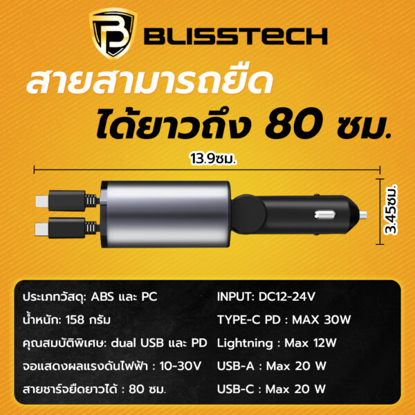 BLISSTECH ที่ชาร์จในรถ หัวชาร์จและสายชาร์จ Fast Charging อะแดปเตอร์ชาร์จเร็ว สายยืดหดได้ Type-C และ Lightning - Image 6