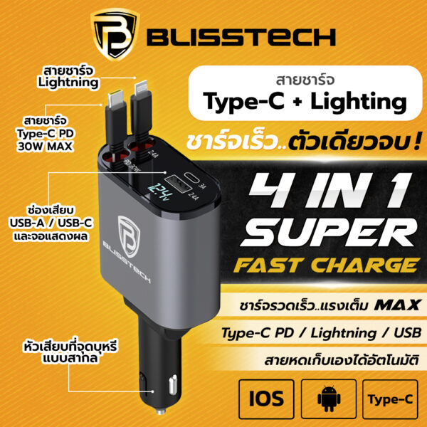 BLISSTECH ที่ชาร์จในรถ หัวชาร์จและสายชาร์จ Fast Charging อะแดปเตอร์ชาร์จเร็ว สายยืดหดได้ Type-C และ Lightning - Image 7