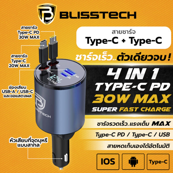 BLISSTECH ที่ชาร์จในรถ หัวชาร์จและสายชาร์จ Fast Charging อะแดปเตอร์ชาร์จเร็ว สายยืดหดได้ Type-C และ Lightning - Image 8