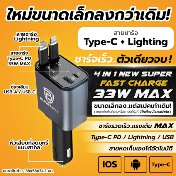 BLISSTECH ที่ชาร์จในรถ หัวชาร์จและสายชาร์จ Fast Charging อะแดปเตอร์ชาร์จเร็ว สายยืดหดได้ Type-C และ Lightning - Image 9