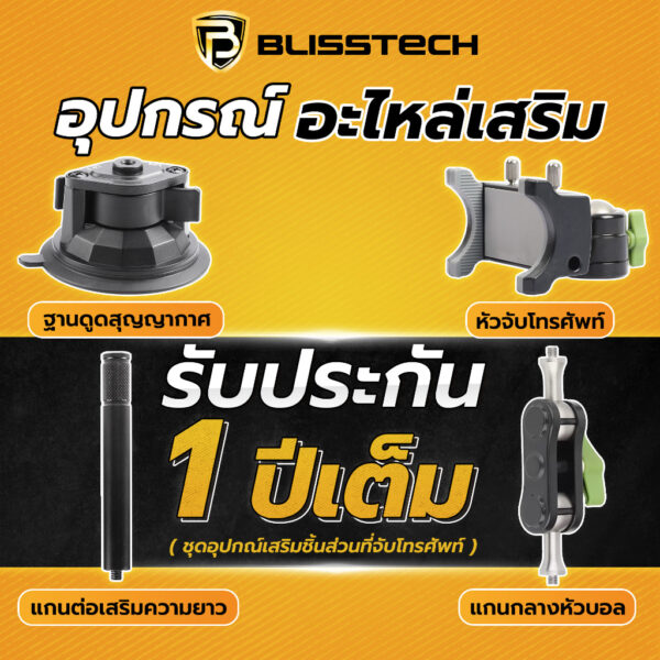 BLISSTECH ฐานดูดสูญญากาศเจล พร้อมแกนต่อเสริมความยาว อุปกรณ์เสริมสำหรับที่จับโทรศัพท์