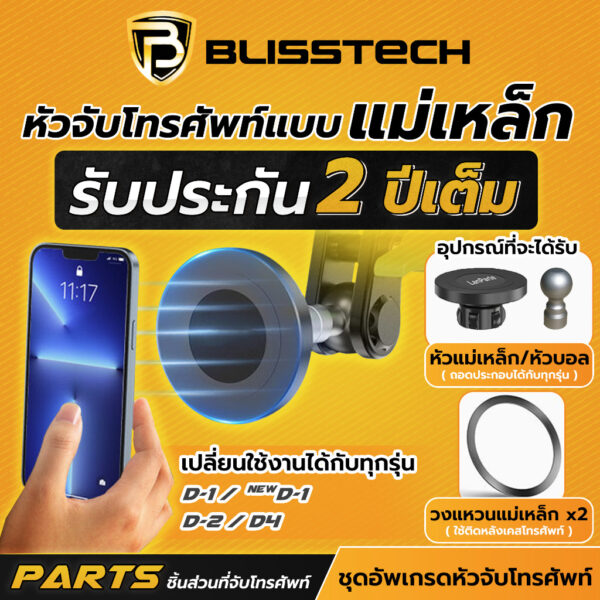 BLISSTECH ฐานดูดสูญญากาศเจล พร้อมแกนต่อเสริมความยาว อุปกรณ์เสริมสำหรับที่จับโทรศัพท์ - Image 8