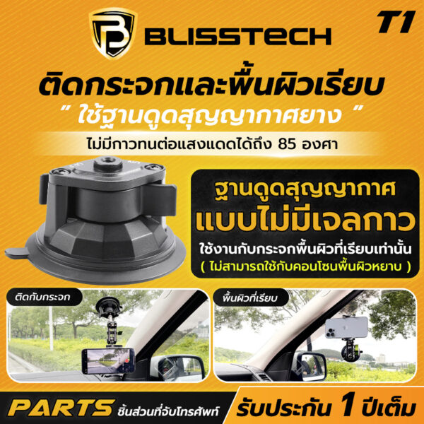 BLISSTECH ฐานดูดสูญญากาศเจล พร้อมแกนต่อเสริมความยาว อุปกรณ์เสริมสำหรับที่จับโทรศัพท์ - Image 3