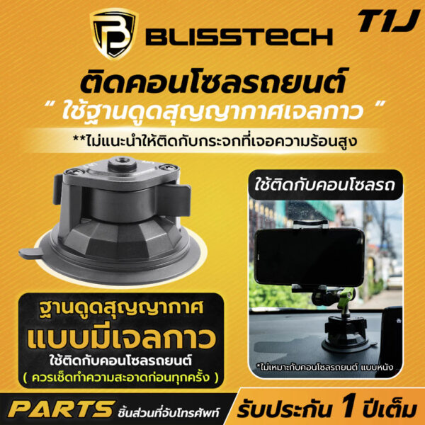 BLISSTECH ฐานดูดสูญญากาศเจล พร้อมแกนต่อเสริมความยาว อุปกรณ์เสริมสำหรับที่จับโทรศัพท์ - Image 4