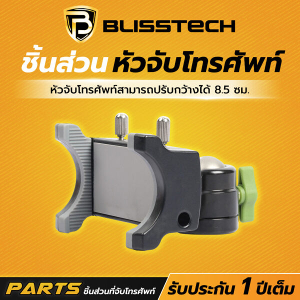 BLISSTECH ฐานดูดสูญญากาศเจล พร้อมแกนต่อเสริมความยาว อุปกรณ์เสริมสำหรับที่จับโทรศัพท์ - Image 6