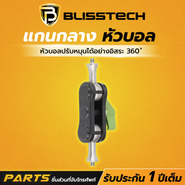 BLISSTECH ฐานดูดสูญญากาศเจล พร้อมแกนต่อเสริมความยาว อุปกรณ์เสริมสำหรับที่จับโทรศัพท์ - Image 7