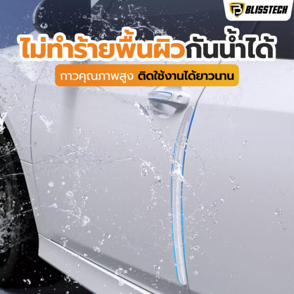 BLISSTECH แถบกันกระแทกรถยนต์ ป้องกันรอยขีดข่วน แบบโปร่งใส ยาว สติกเกอร์ป้องกันกระแทก ชุดเช็ตแถบป้องกัน - Image 3