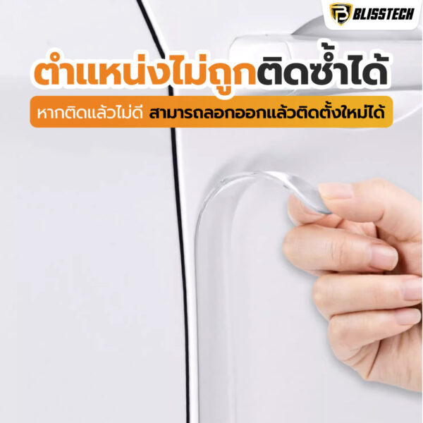 BLISSTECH แถบกันกระแทกรถยนต์ ป้องกันรอยขีดข่วน แบบโปร่งใส ยาว สติกเกอร์ป้องกันกระแทก ชุดเช็ตแถบป้องกัน - Image 4