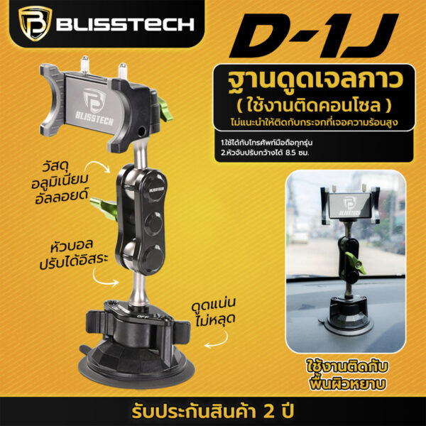 BLISSTECH D-1 ที่จับโทรศัพท์ในรถยนต์ หมุนได้ 360 องศา พร้อมฐานดูดสูญญากาศแน่น - Image 3