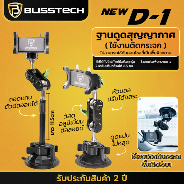 BLISSTECH D-1 ที่จับโทรศัพท์ในรถยนต์ หมุนได้ 360 องศา พร้อมฐานดูดสูญญากาศแน่น - Image 4