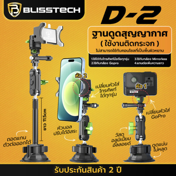 BLISSTECH D-1 ที่จับโทรศัพท์ในรถยนต์ หมุนได้ 360 องศา พร้อมฐานดูดสูญญากาศแน่น - Image 5