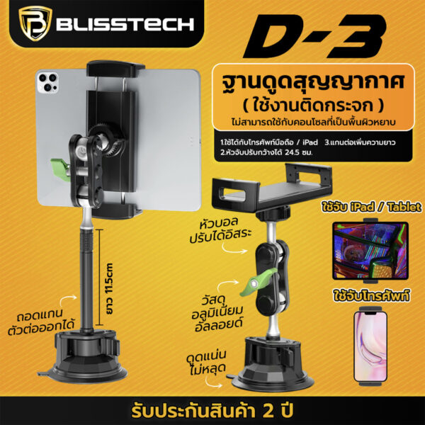 BLISSTECH D-1 ที่จับโทรศัพท์ในรถยนต์ หมุนได้ 360 องศา พร้อมฐานดูดสูญญากาศแน่น - Image 6