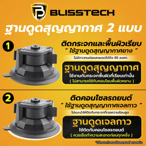 BLISSTECH D-1 ที่จับโทรศัพท์ในรถยนต์ หมุนได้ 360 องศา พร้อมฐานดูดสูญญากาศแน่น - Image 7