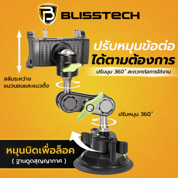 BLISSTECH D-1 ที่จับโทรศัพท์ในรถยนต์ หมุนได้ 360 องศา พร้อมฐานดูดสูญญากาศแน่น - Image 8