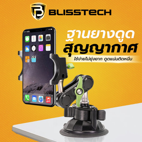 BLISSTECH D-1 ที่จับโทรศัพท์ในรถยนต์ หมุนได้ 360 องศา พร้อมฐานดูดสูญญากาศแน่น - Image 9