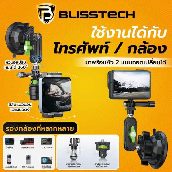 BLISSTECH D-2 ที่จับโทรศัพท์และกล้อง GoPro สำหรับรถยนต์ หมุนได้ 360 องศา พร้อมฐานดูดสูญญากาศแน่น - Image 3