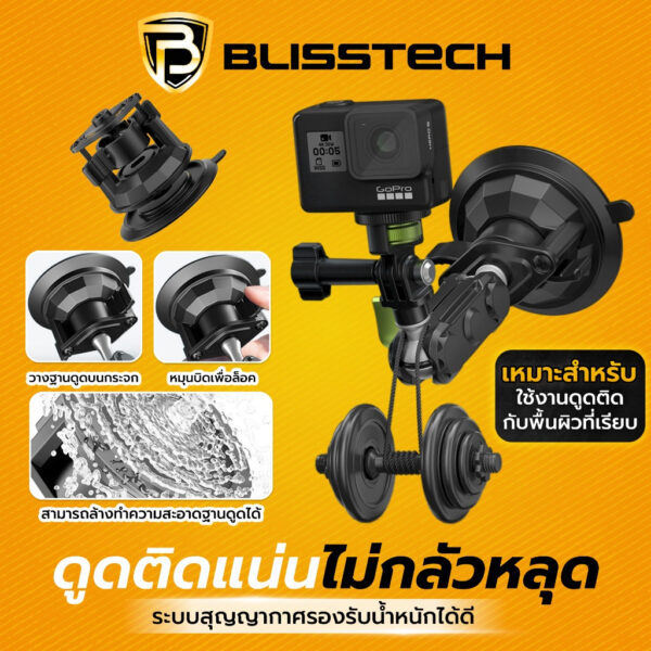 BLISSTECH D-2 ที่จับโทรศัพท์และกล้อง GoPro สำหรับรถยนต์ หมุนได้ 360 องศา พร้อมฐานดูดสูญญากาศแน่น - Image 4