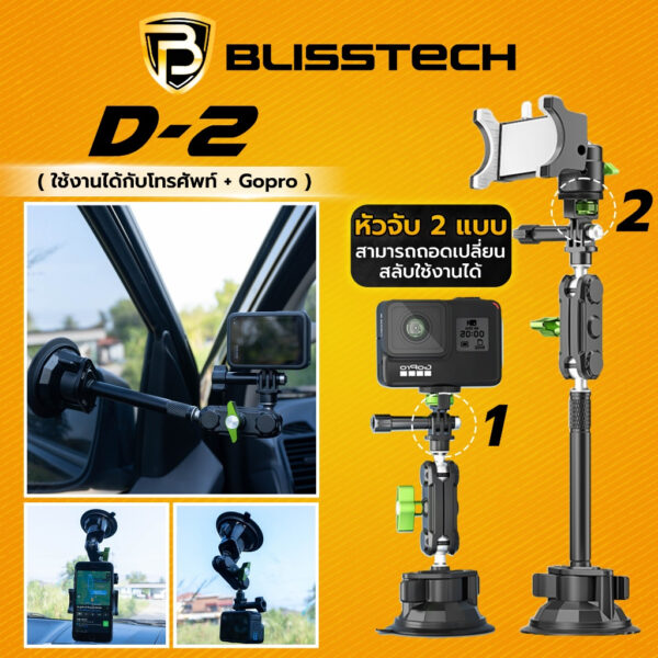 BLISSTECH D-2 ที่จับโทรศัพท์และกล้อง GoPro สำหรับรถยนต์ หมุนได้ 360 องศา พร้อมฐานดูดสูญญากาศแน่น - Image 5