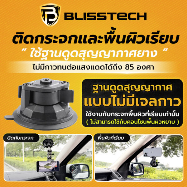 BLISSTECH D-2 ที่จับโทรศัพท์และกล้อง GoPro สำหรับรถยนต์ หมุนได้ 360 องศา พร้อมฐานดูดสูญญากาศแน่น - Image 6