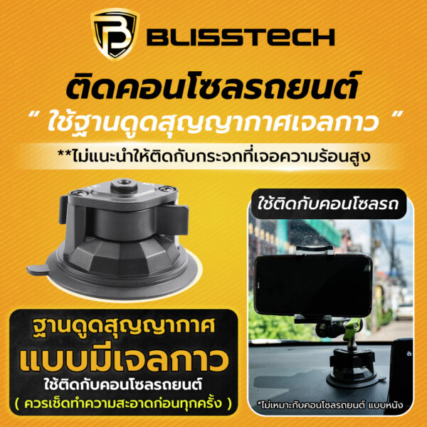 BLISSTECH D-2 ที่จับโทรศัพท์และกล้อง GoPro สำหรับรถยนต์ หมุนได้ 360 องศา พร้อมฐานดูดสูญญากาศแน่น - Image 7