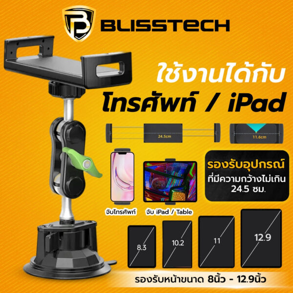 BLISSTECH D-3 ที่จับโทรศัพท์และแท็บเล็ต iPad สำหรับรถยนต์ หมุนได้ 360 องศา พร้อมฐานดูดสูญญากาศแน่น - Image 3