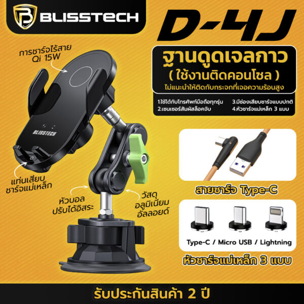 BLISSTECH D-4 ที่จับโทรศัพท์ในรถยนต์ พร้อมแท่นชาร์จไร้สาย 15W หมุนได้ 360 องศา พร้อมฐานดูดสูญญากาศ - Image 2