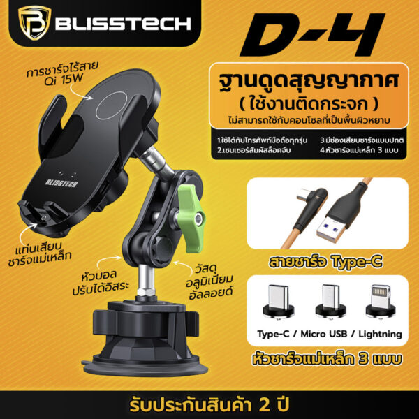 BLISSTECH D-4 ที่จับโทรศัพท์ในรถยนต์ พร้อมแท่นชาร์จไร้สาย 15W หมุนได้ 360 องศา พร้อมฐานดูดสูญญากาศ - Image 3