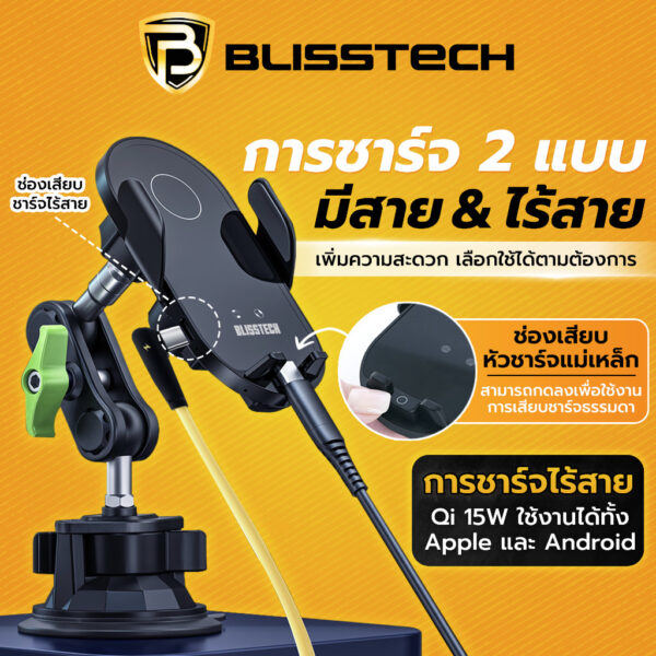 BLISSTECH D-4 ที่จับโทรศัพท์ในรถยนต์ พร้อมแท่นชาร์จไร้สาย 15W หมุนได้ 360 องศา พร้อมฐานดูดสูญญากาศ - Image 5