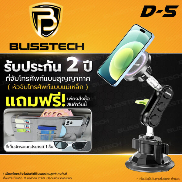 BLISSTECH D-5 ที่จับโทรศัพท์ในรถยนต์ แบบแม่เหล็ก MagSafe หมุนได้ 360 องศา