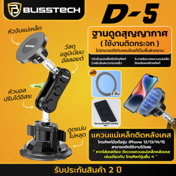 BLISSTECH D-5 ที่จับโทรศัพท์ในรถยนต์ แบบแม่เหล็ก MagSafe หมุนได้ 360 องศา - Image 2