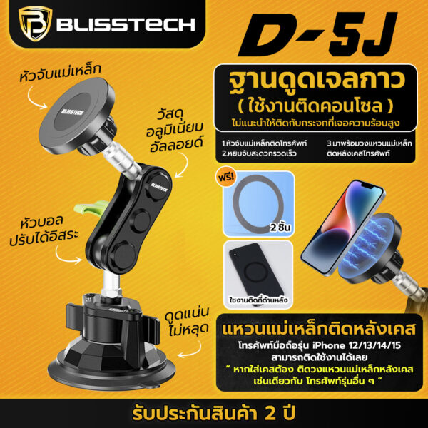 BLISSTECH D-5 ที่จับโทรศัพท์ในรถยนต์ แบบแม่เหล็ก MagSafe หมุนได้ 360 องศา - Image 3