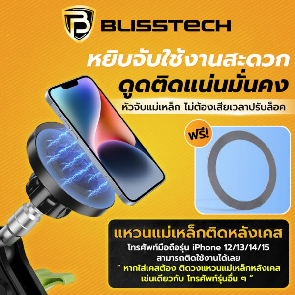 BLISSTECH D-5 ที่จับโทรศัพท์ในรถยนต์ แบบแม่เหล็ก MagSafe หมุนได้ 360 องศา - Image 4