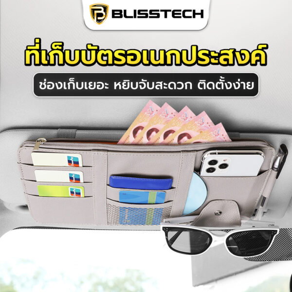 BLISSTECH ที่เก็บของในรถ ติดที่บังแดดรถยนต์ สำหรับเก็บบัตร บิล และแว่นตา