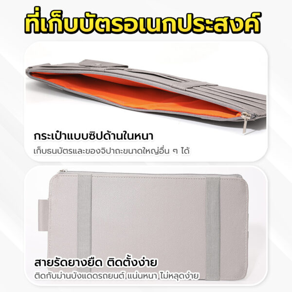 BLISSTECH ที่เก็บของในรถ ติดที่บังแดดรถยนต์ สำหรับเก็บบัตร บิล และแว่นตา - Image 5