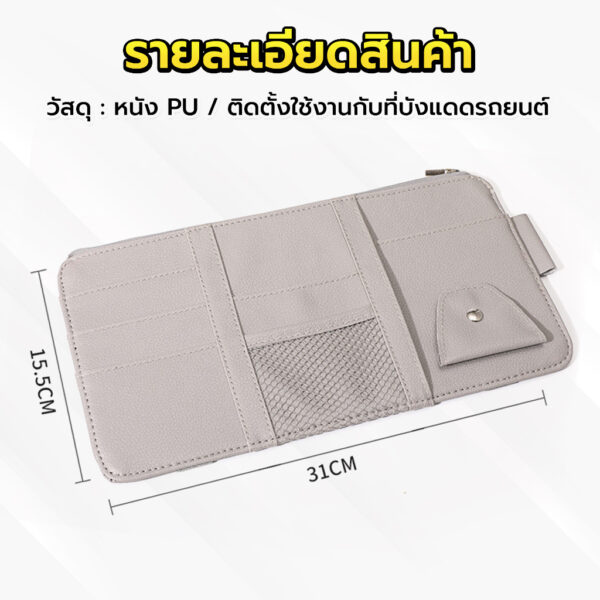 BLISSTECH ที่เก็บของในรถ ติดที่บังแดดรถยนต์ สำหรับเก็บบัตร บิล และแว่นตา - Image 6