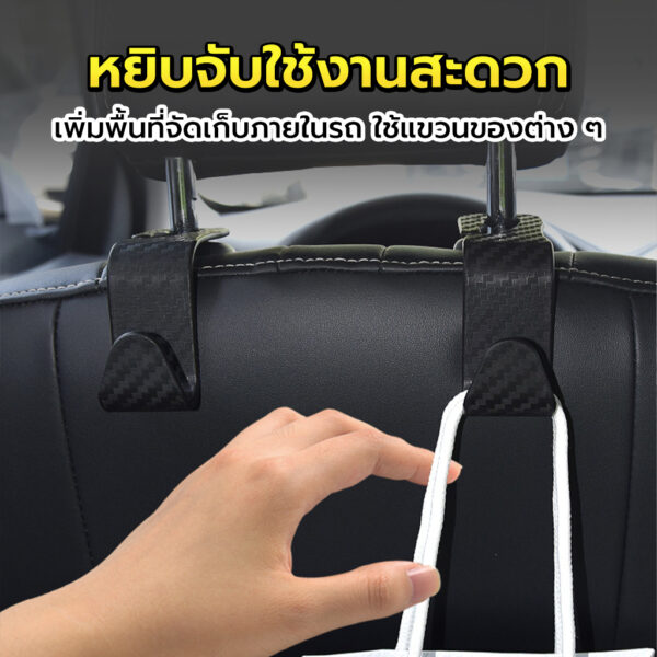 BLISSTECH ตะขอแขวนของในรถยนต์ Car Hook แขวนเบาะหลังรถยนต์ วัสดุหนาทนทาน - Image 4