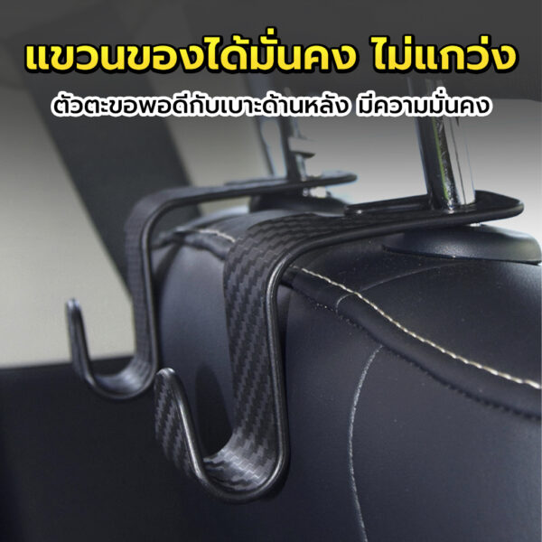 BLISSTECH ตะขอแขวนของในรถยนต์ Car Hook แขวนเบาะหลังรถยนต์ วัสดุหนาทนทาน - Image 5