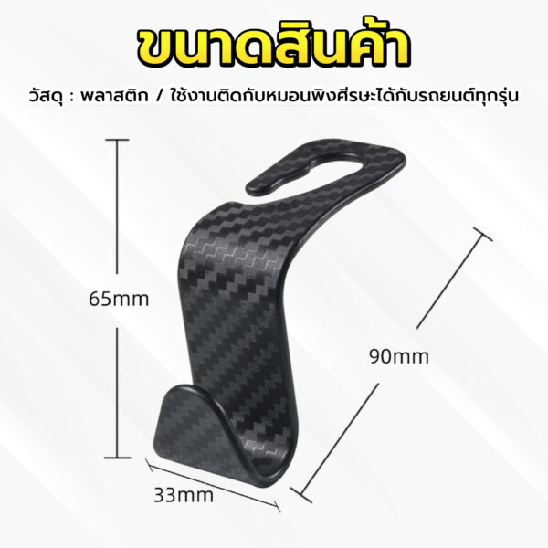 BLISSTECH ตะขอแขวนของในรถยนต์ Car Hook แขวนเบาะหลังรถยนต์ วัสดุหนาทนทาน - Image 7